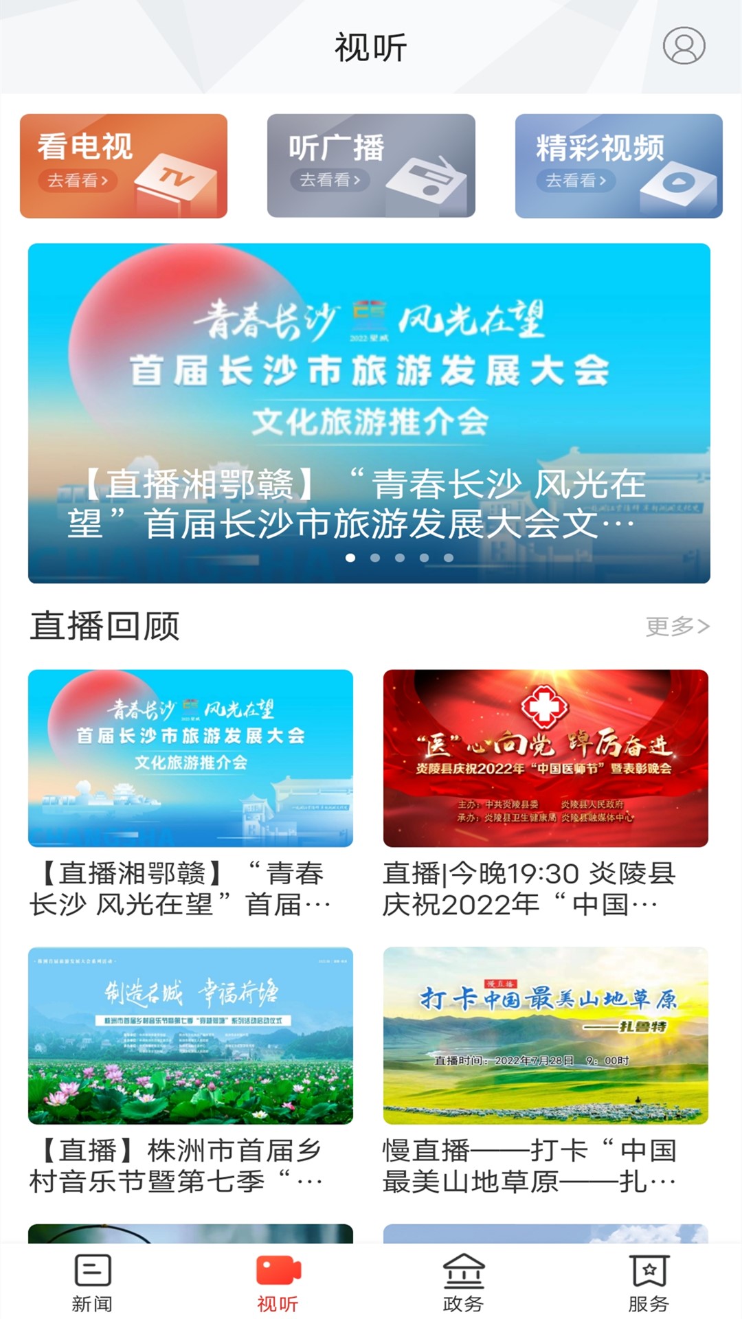 新炎陵app截图