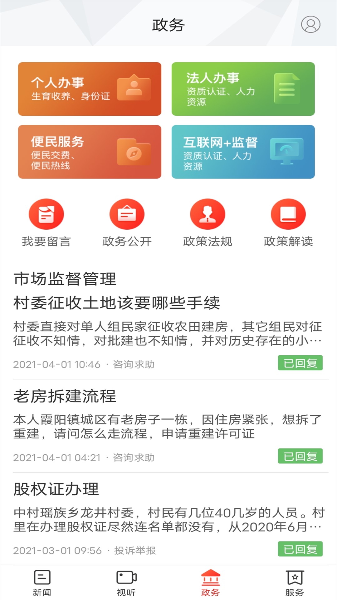 新炎陵app截图