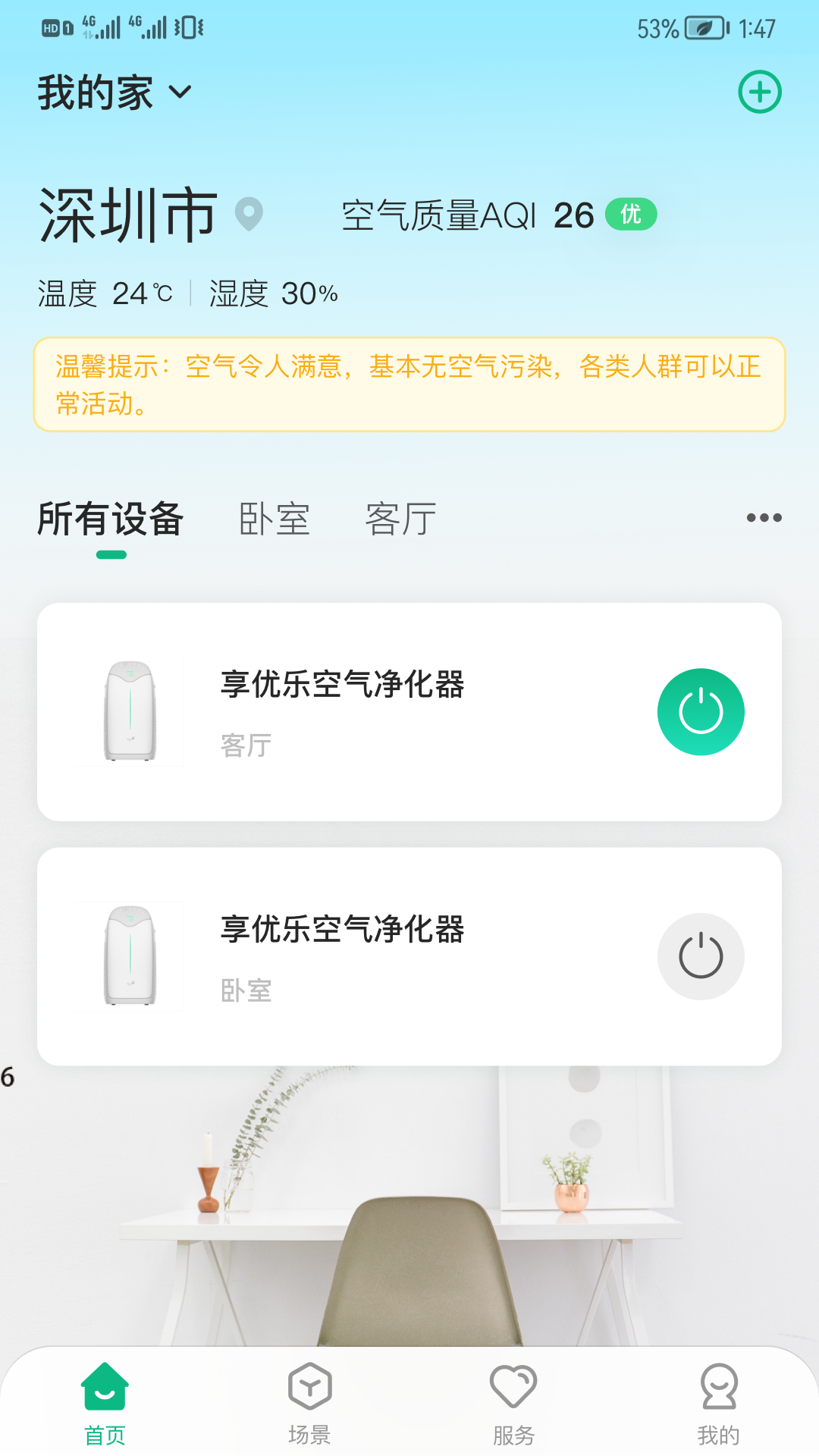 享优乐app截图