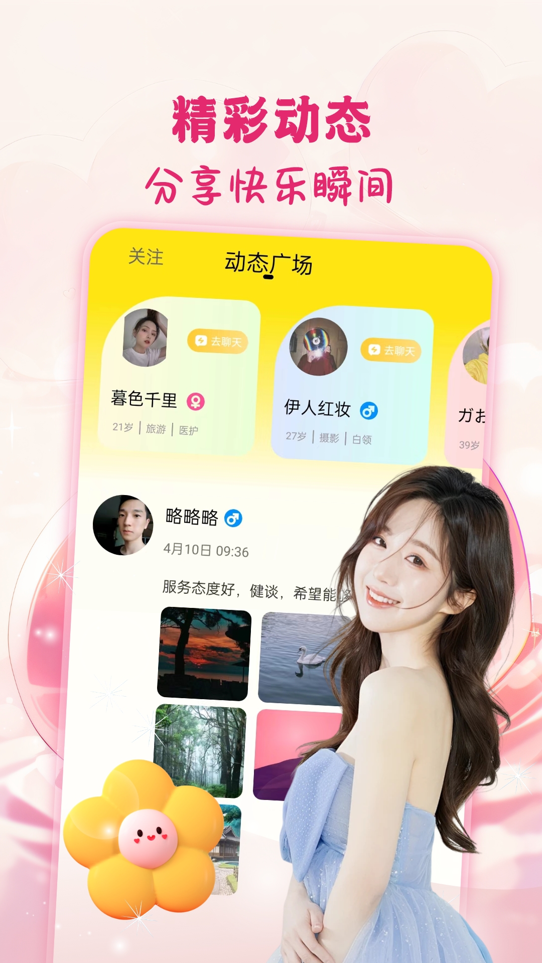 心意聊app截图