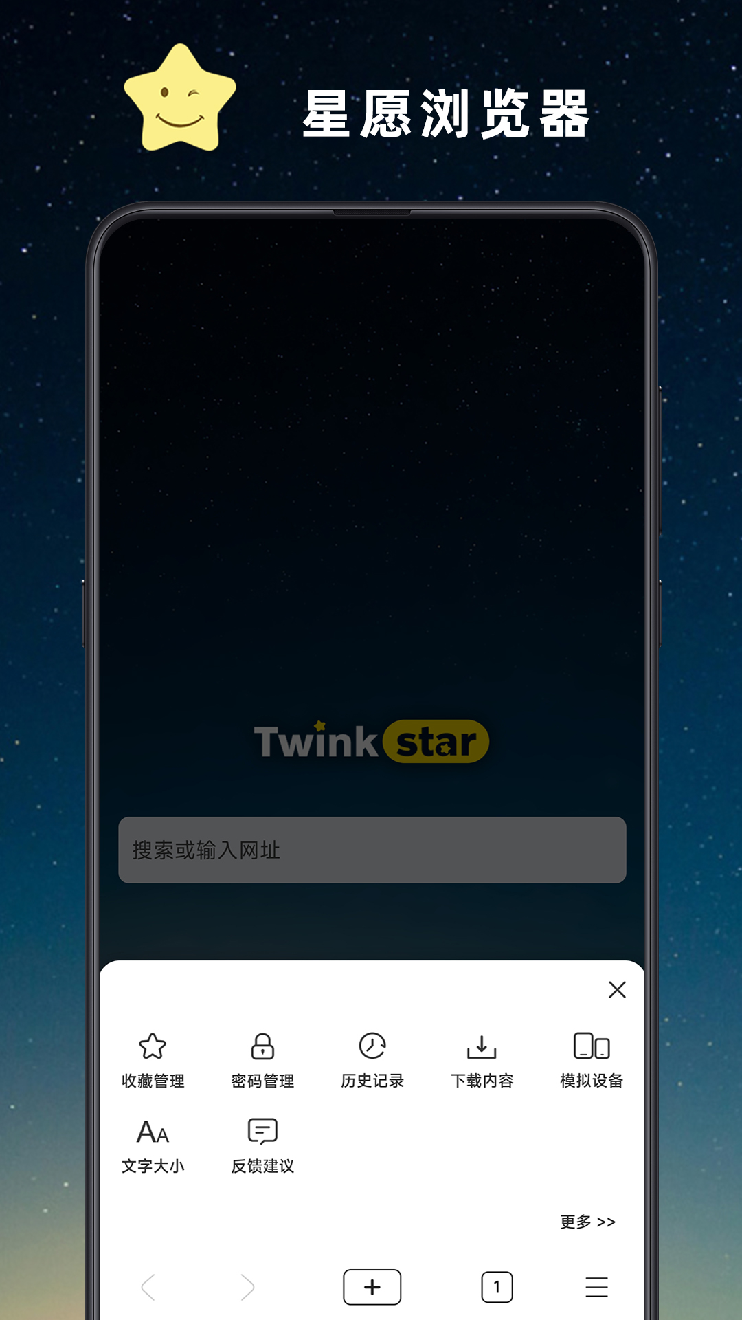 星愿浏览器app截图