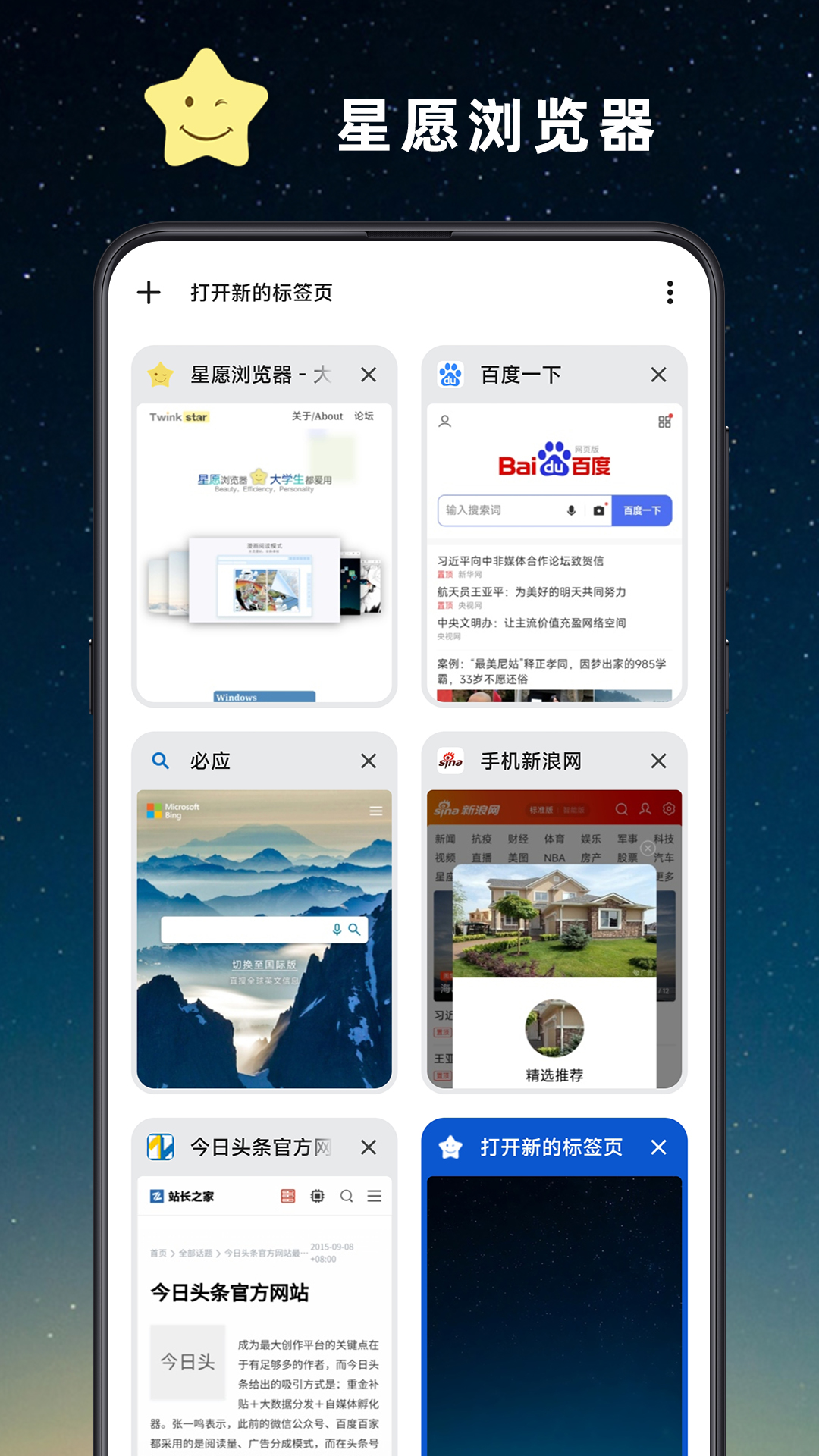 星愿浏览器app截图