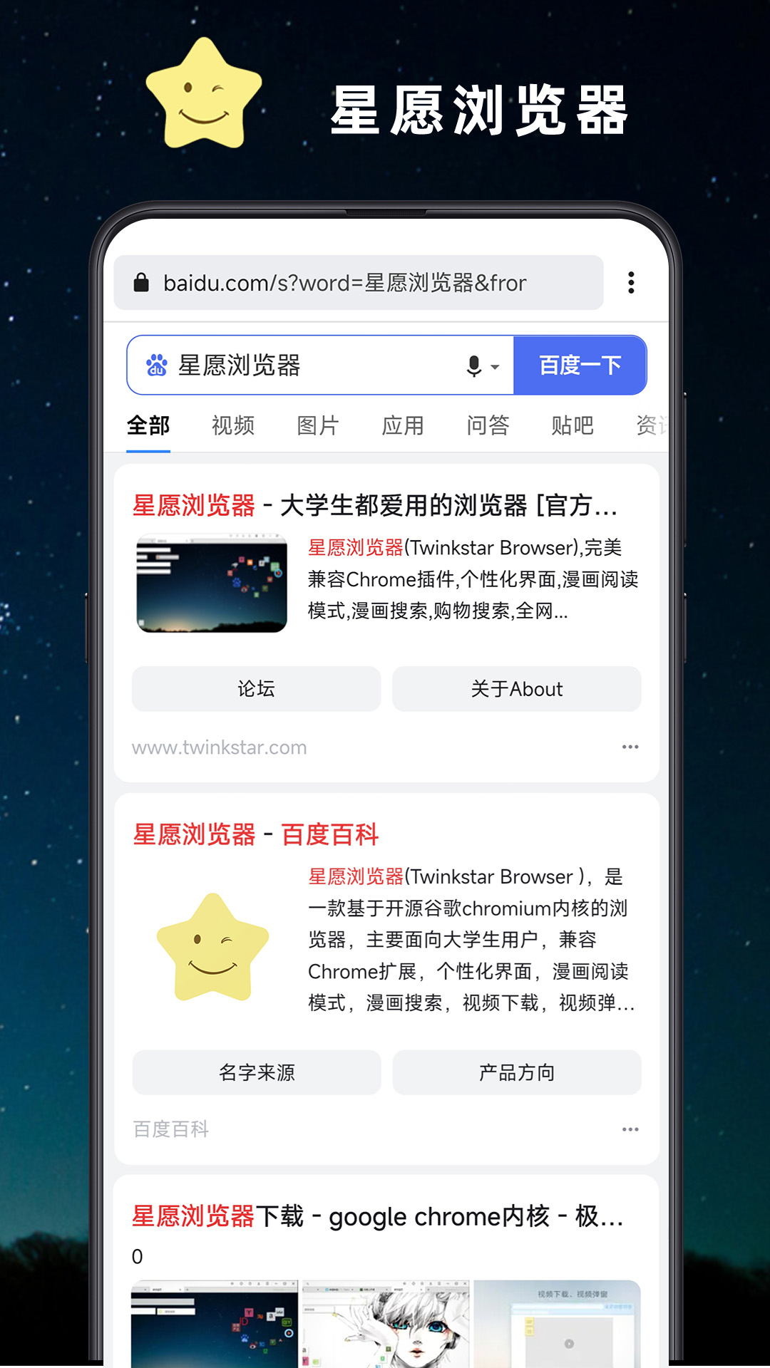 星愿浏览器app截图