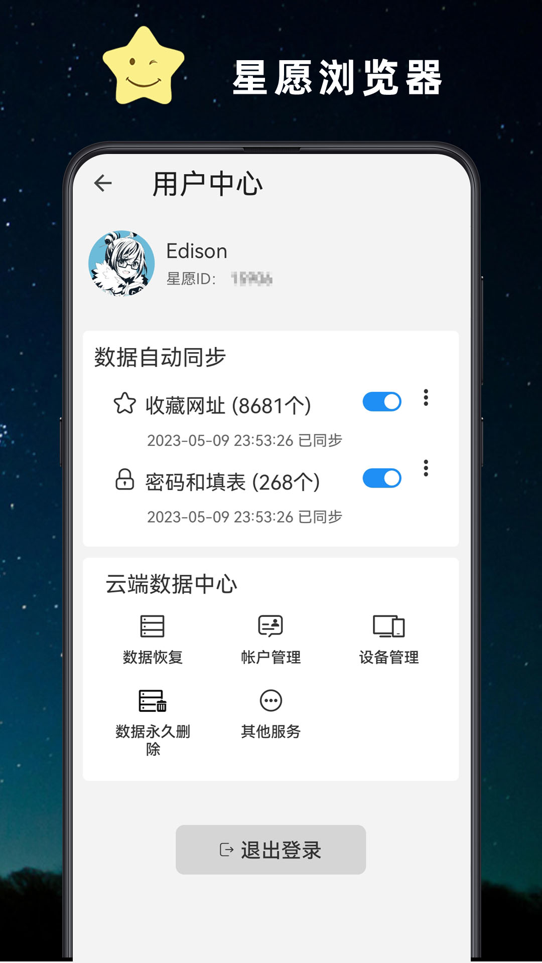 星愿浏览器app截图