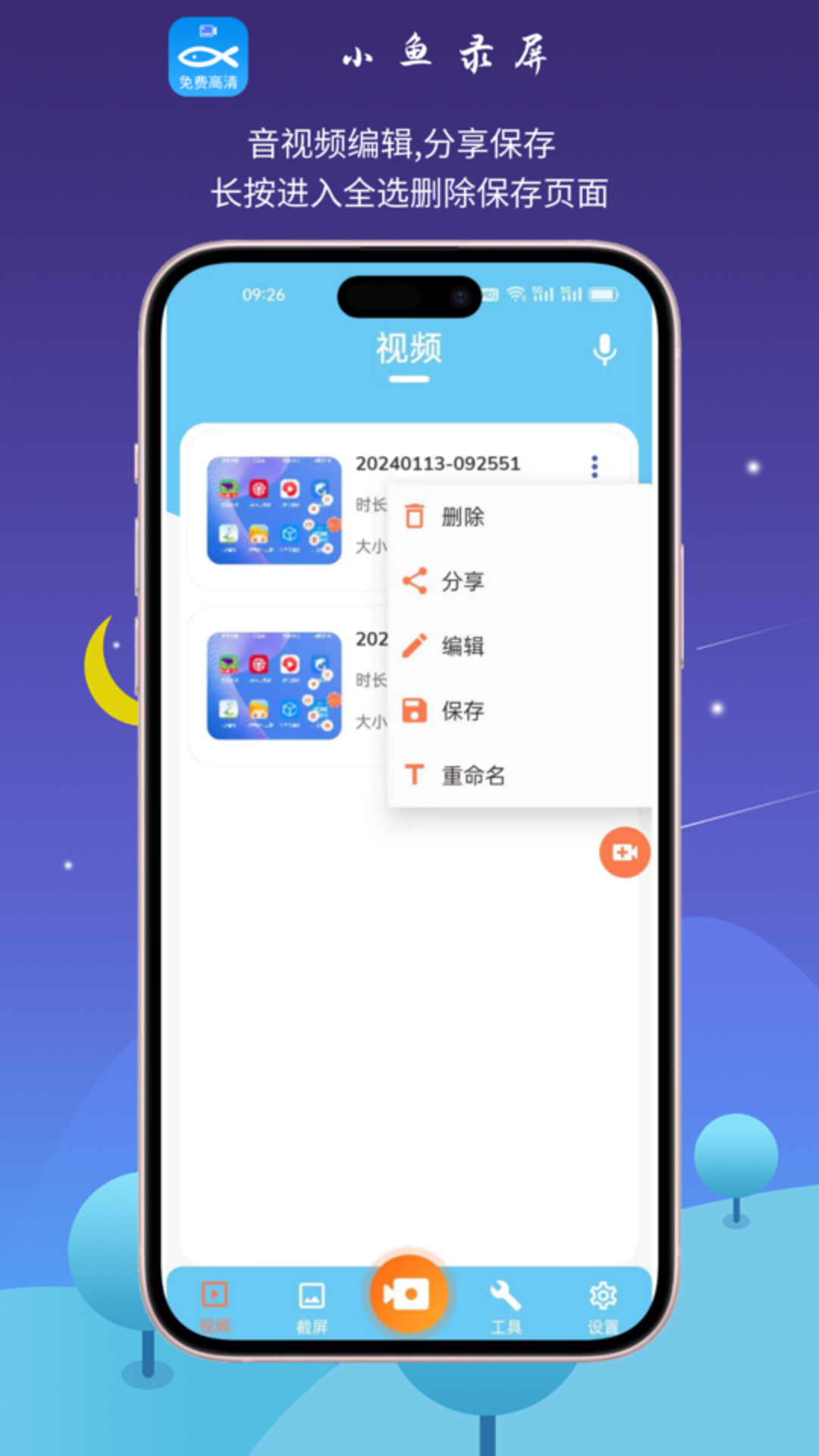 小鱼录屏app截图