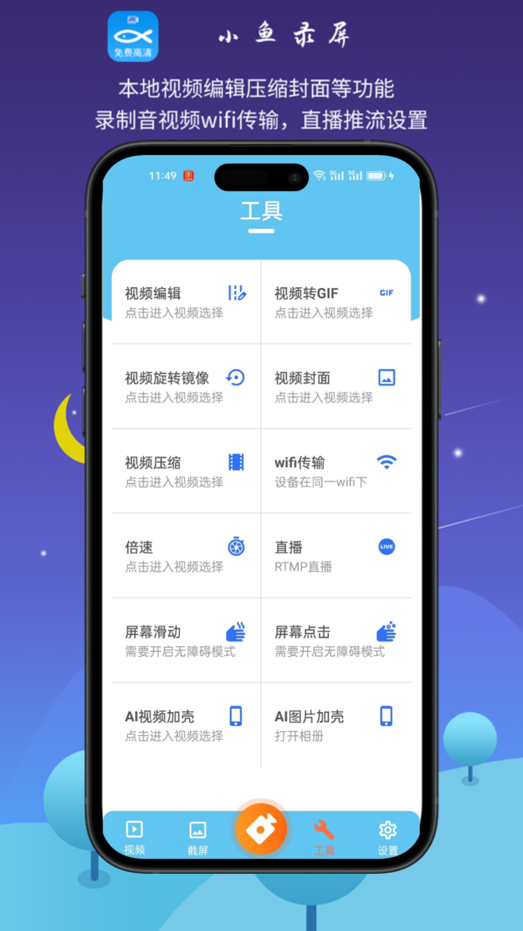 小鱼录屏app截图