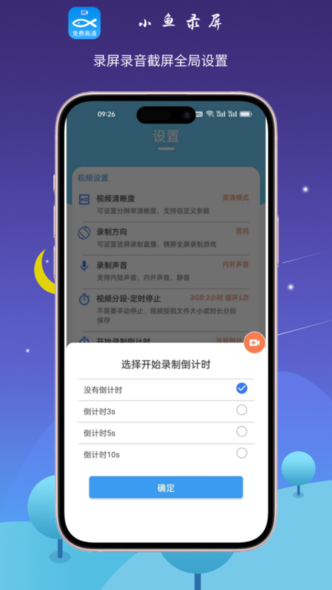 小鱼录屏app截图