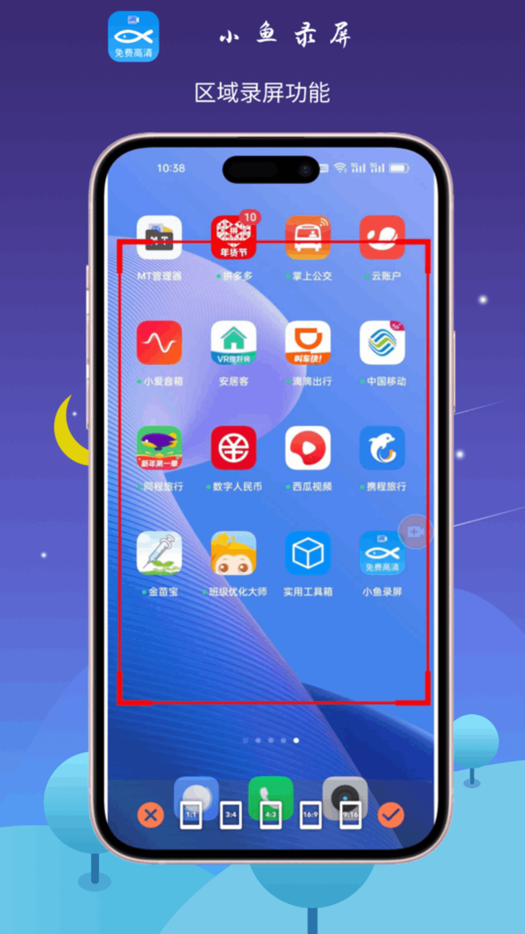 小鱼录屏app截图