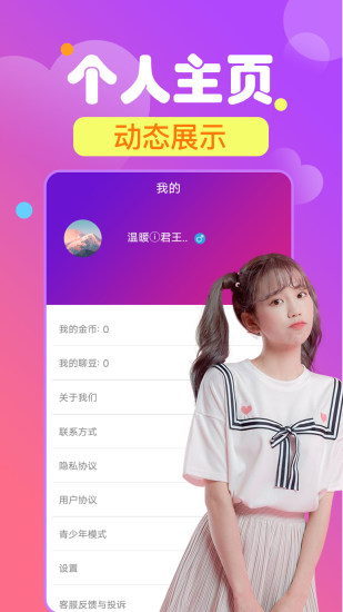 心夜美聊视频交友app截图