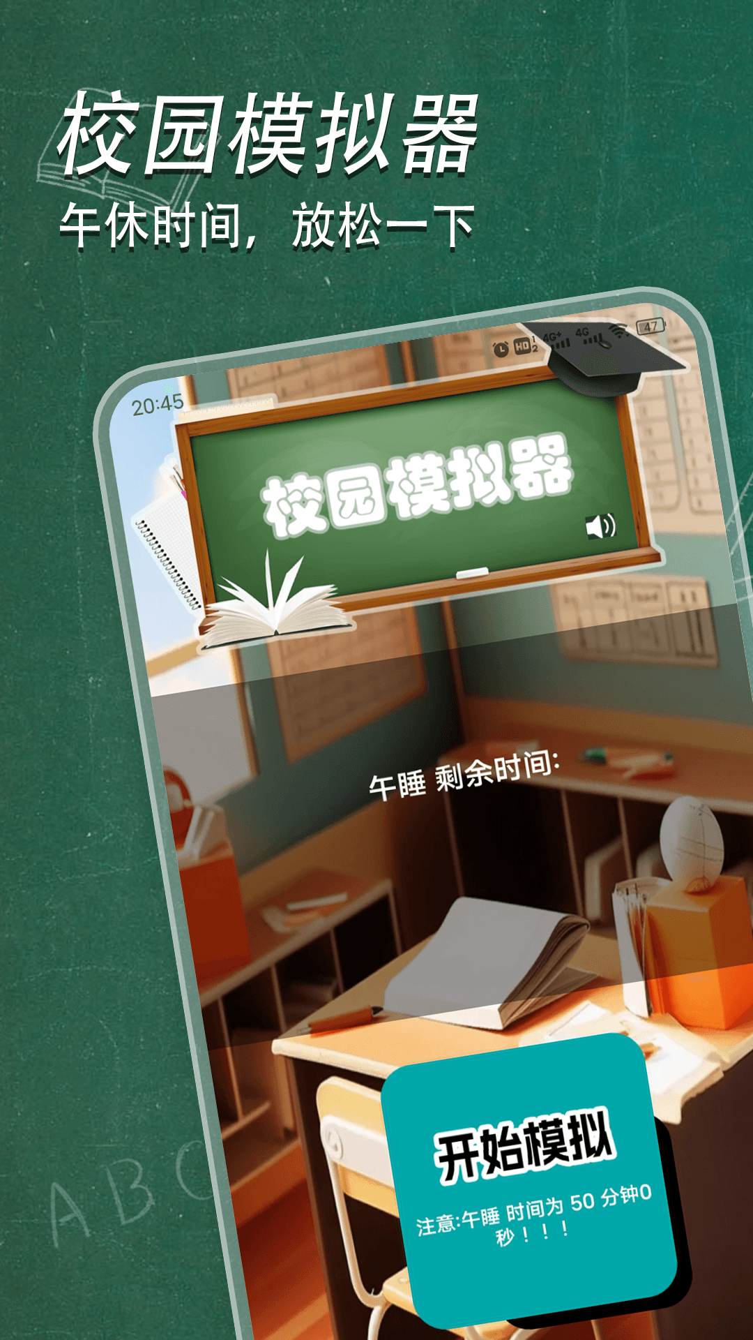 校园模拟器app截图