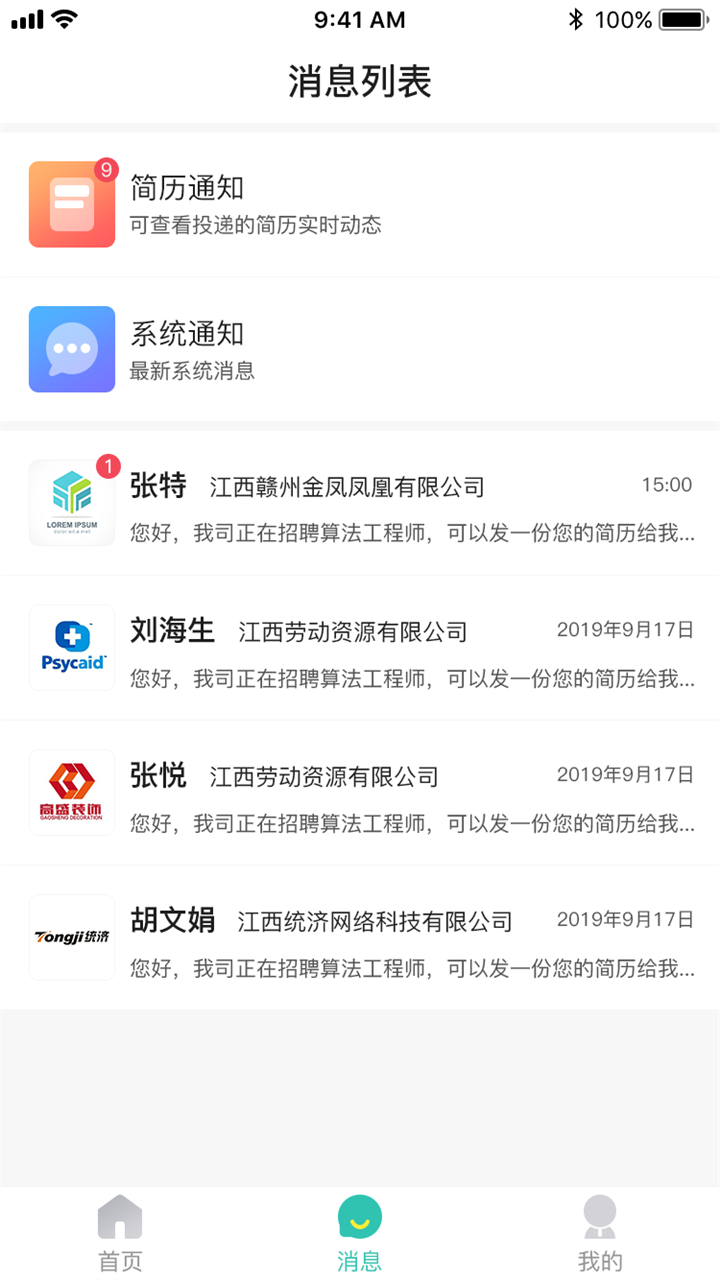 校园聘app截图