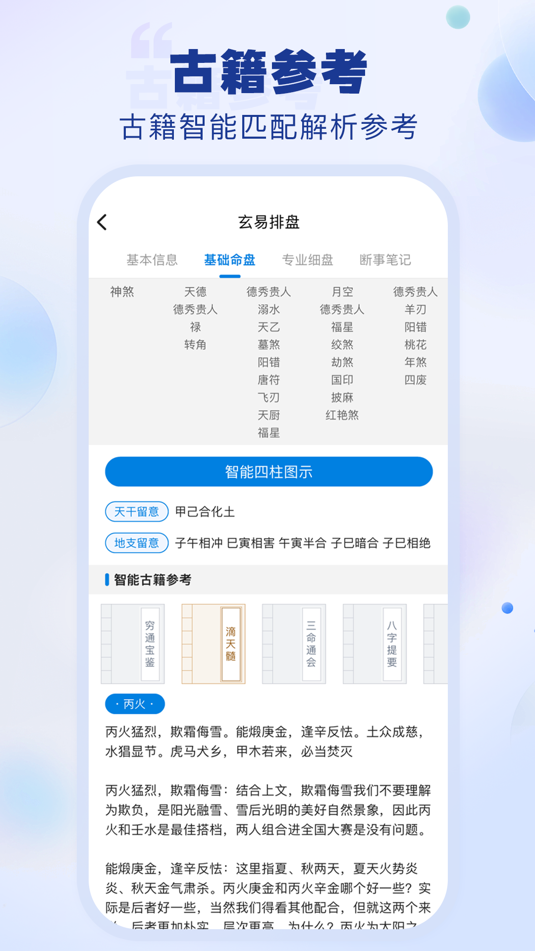 玄易排盘app截图