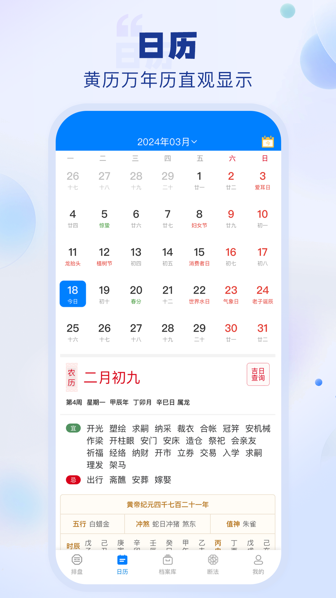 玄易排盘app截图