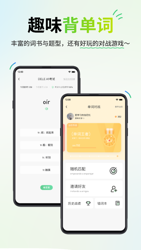 西语派学道app截图