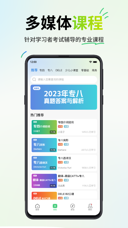 西语派学道app截图