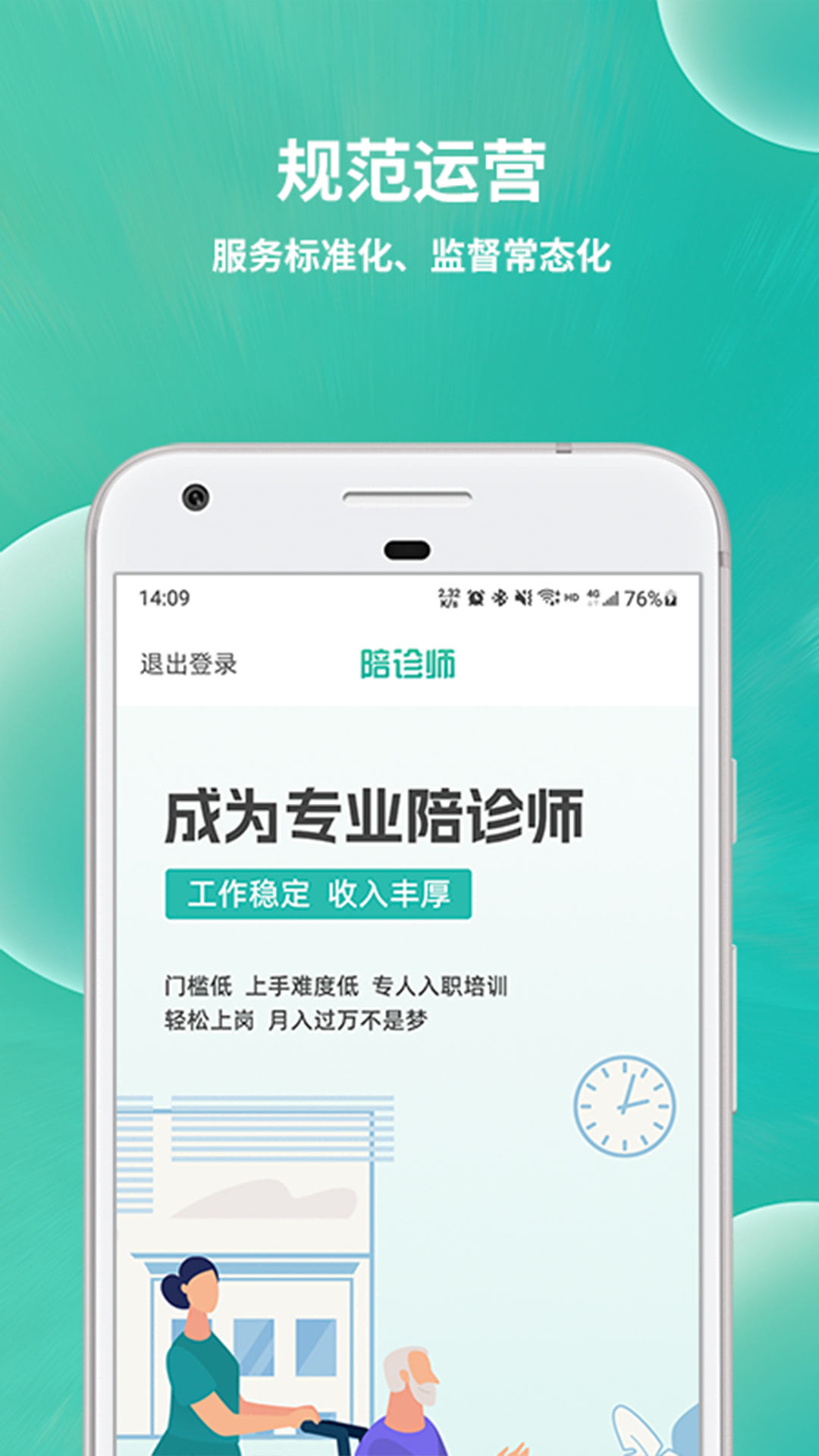 小易陪诊师下载介绍图