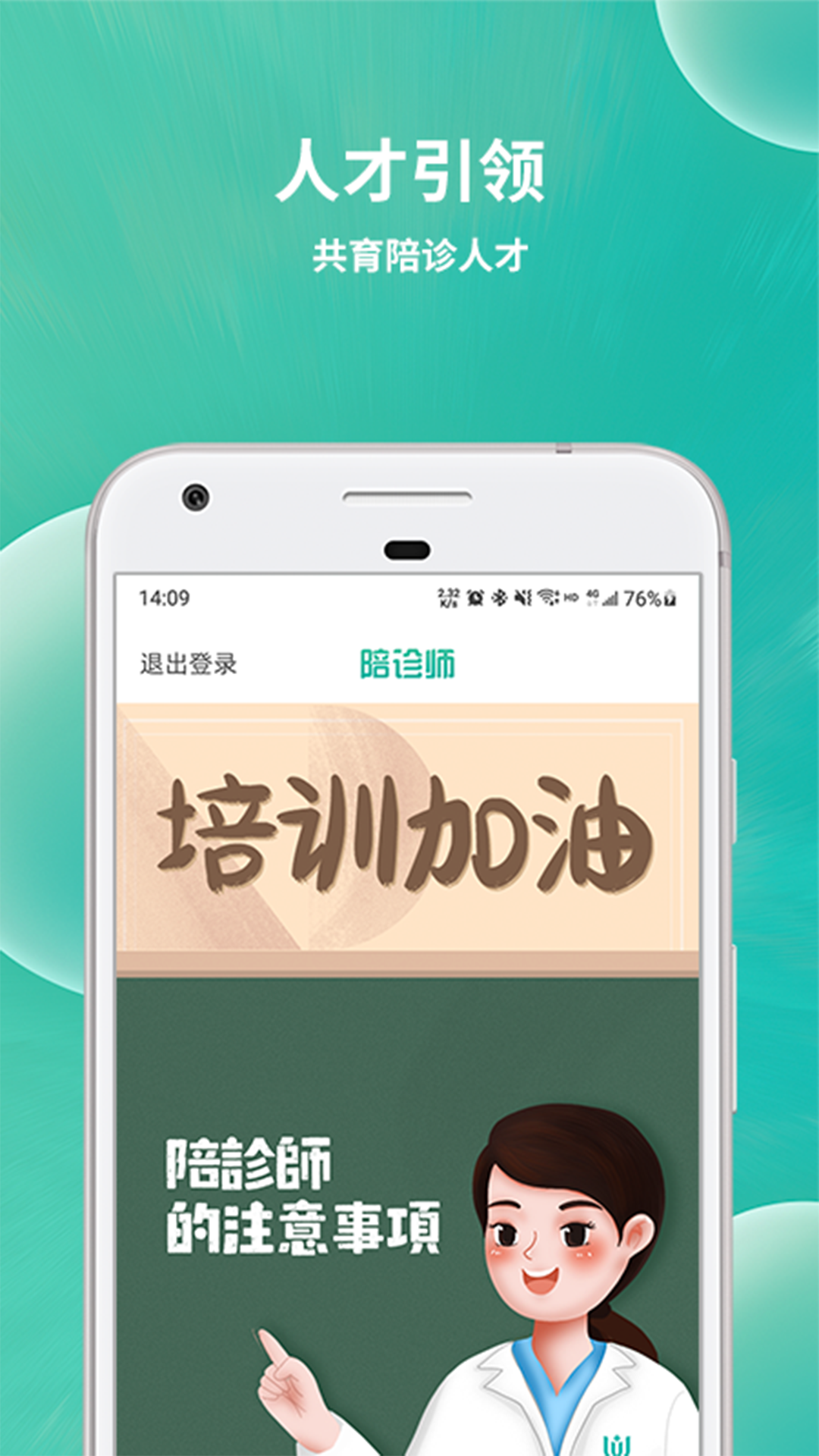 小易陪诊师app截图