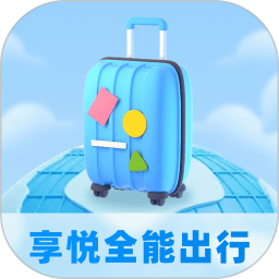 享悦全能出行 v2.0.1