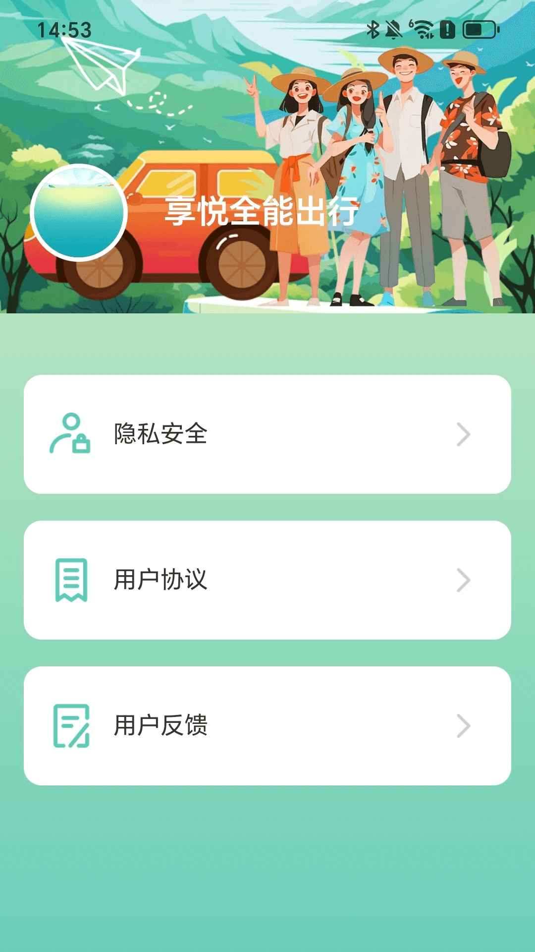 享悦全能出行下载介绍图