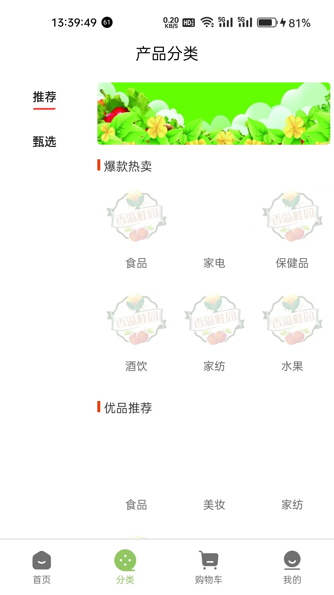 香溢畦园app截图