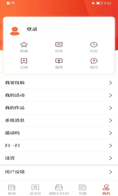 襄阳日报app截图