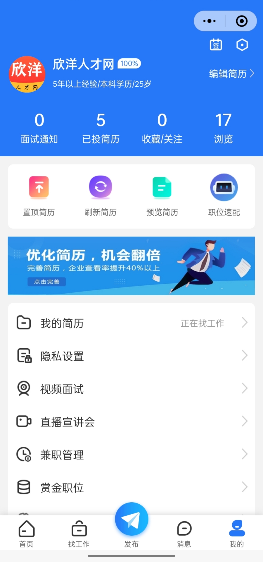 欣洋人才网app截图