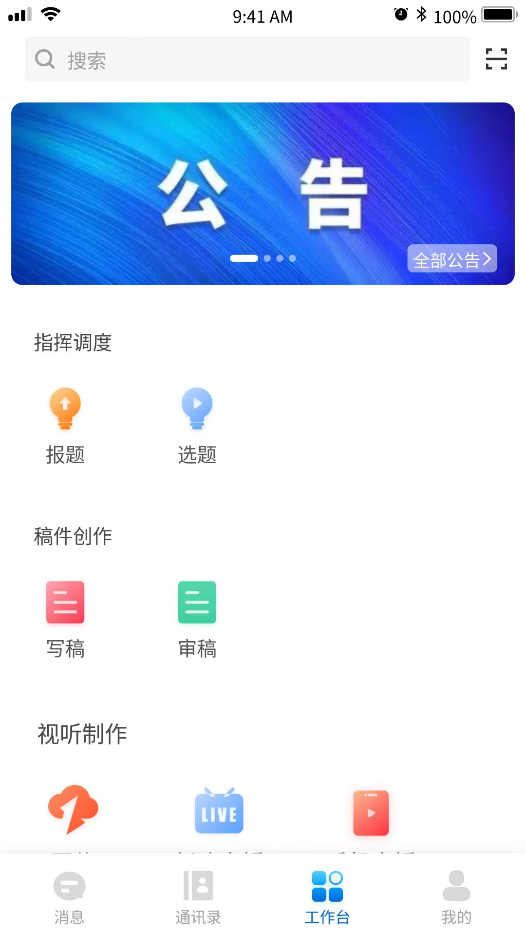 星云融媒app截图