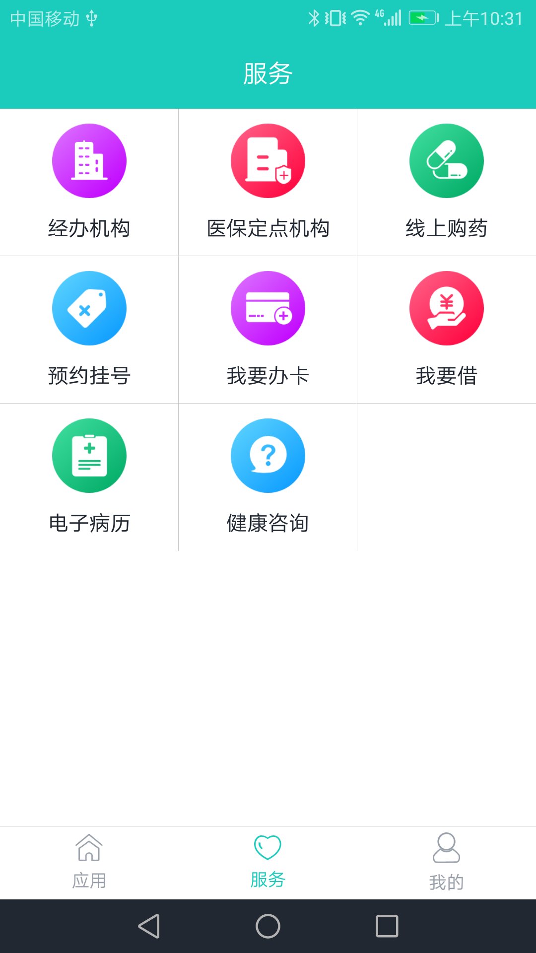 襄阳人社app截图