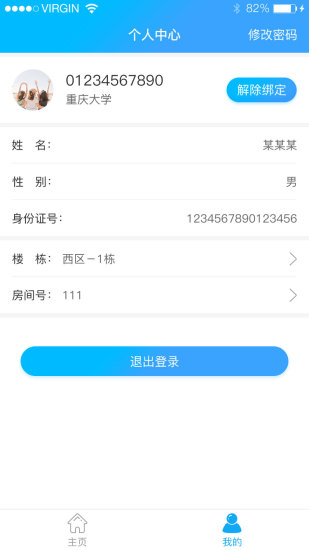 校园热水app截图