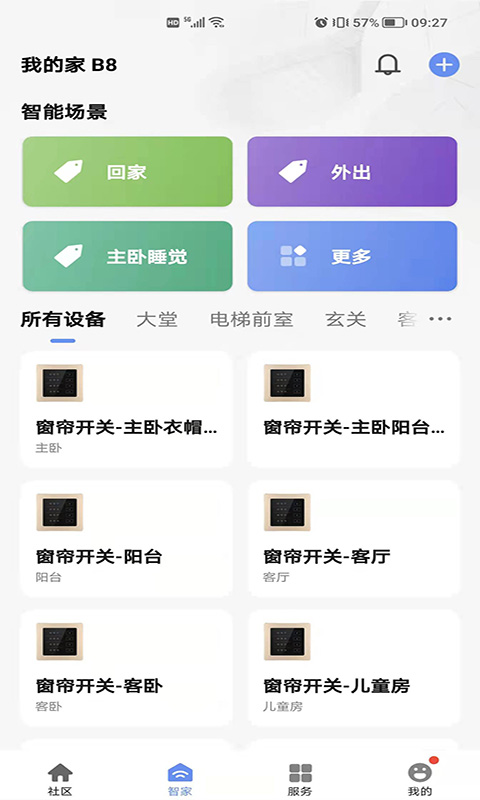 星源社区app截图