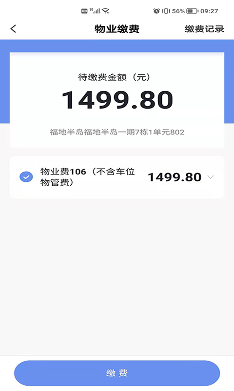 星源社区app截图