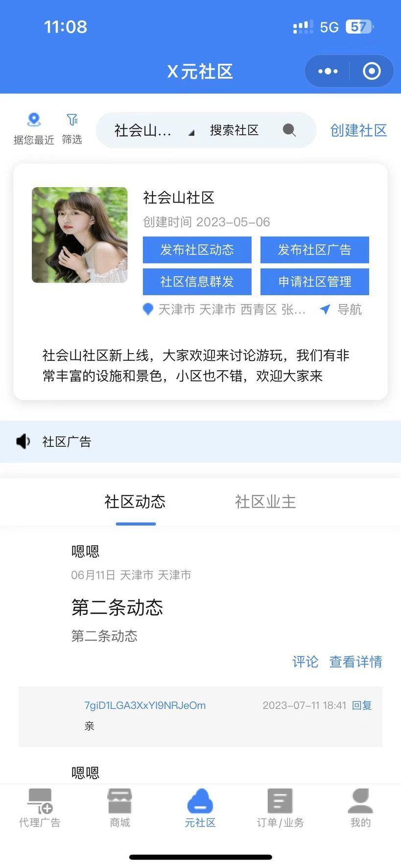 X元社区app截图