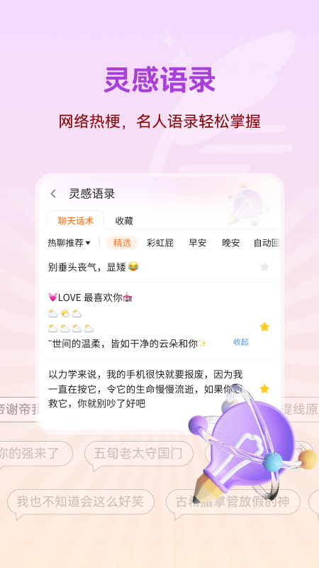 心语输入法app截图