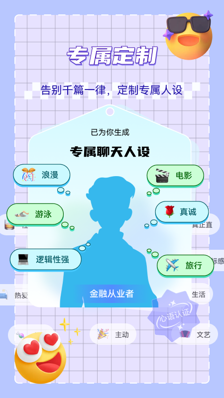 心语输入法app截图