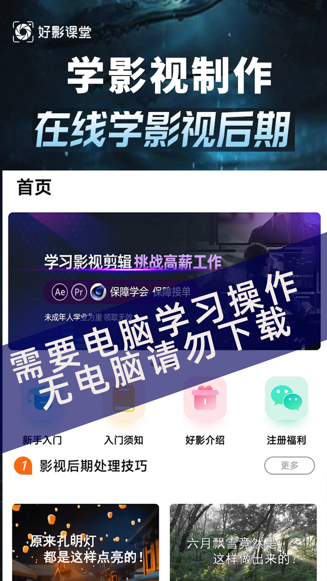 学影视制作app截图