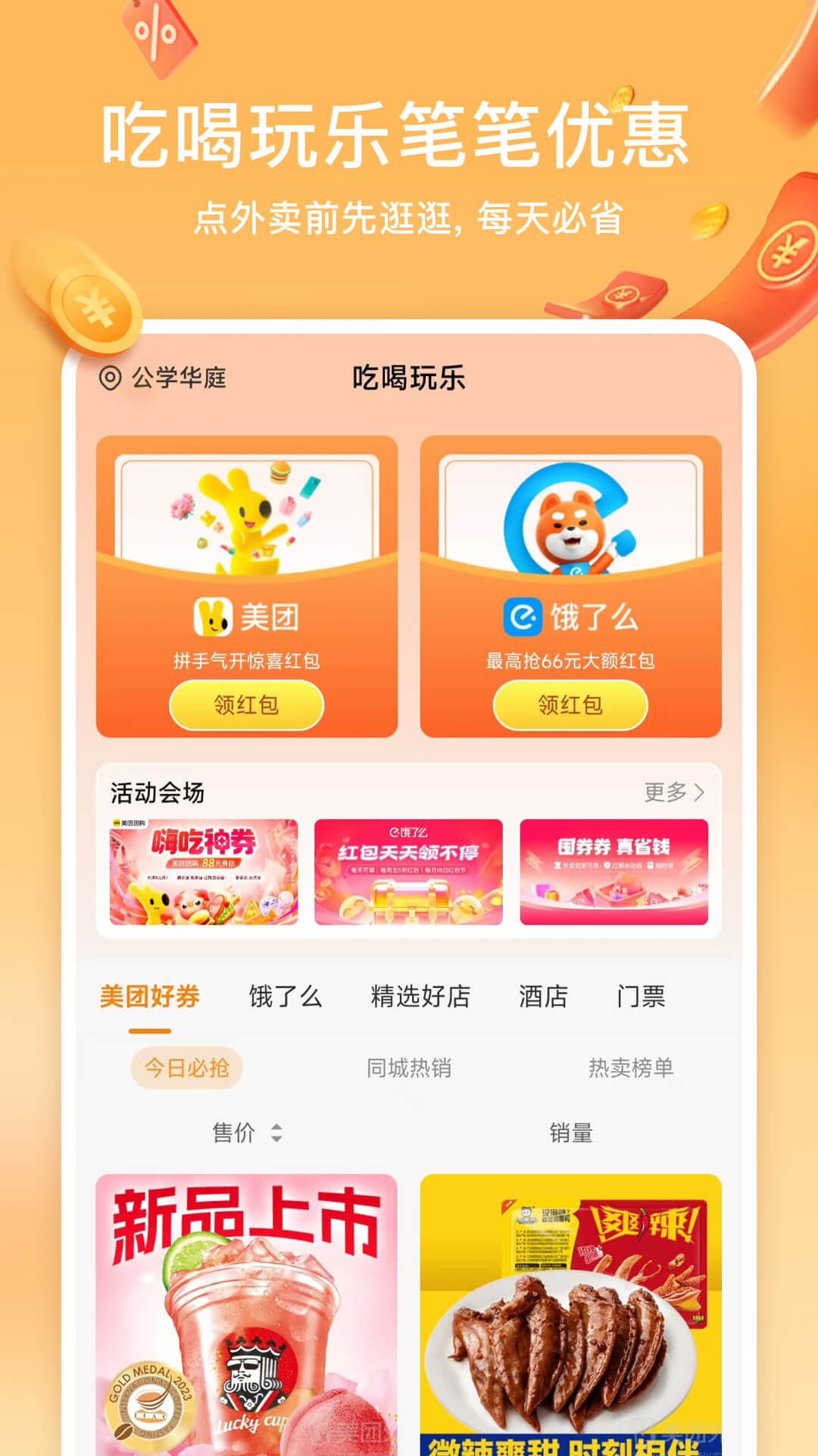 小羊淘券app截图