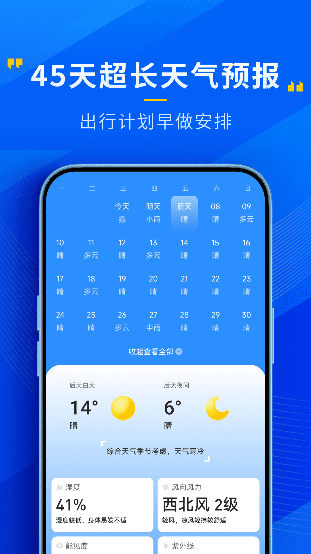 心悦天气下载介绍图