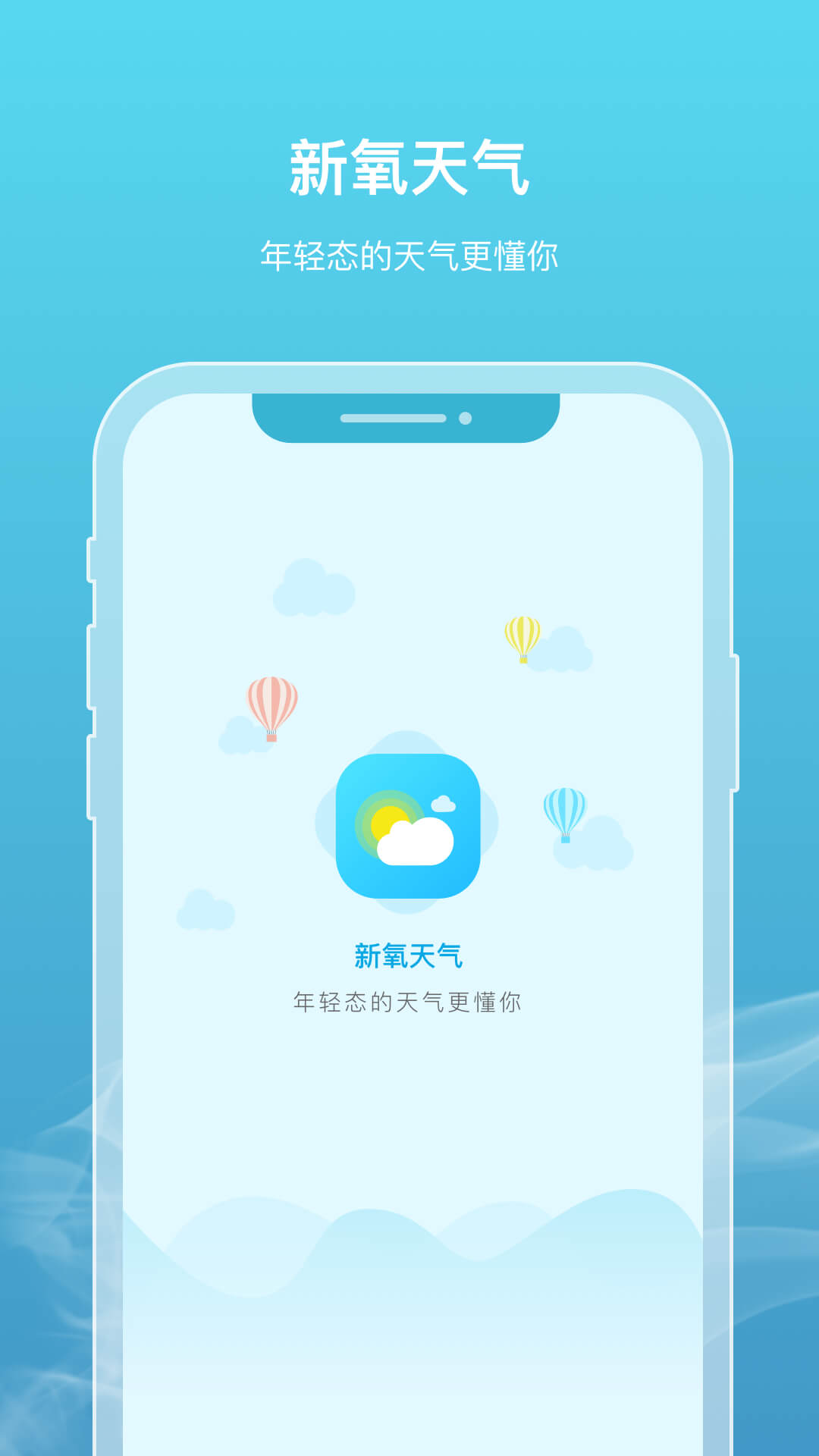 新氧天气下载介绍图