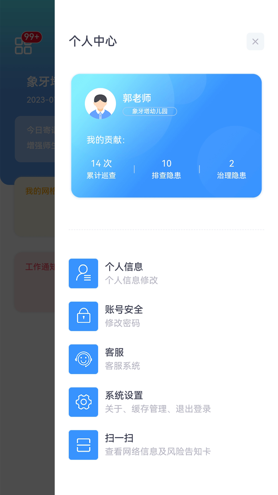 象牙塔校安下载介绍图