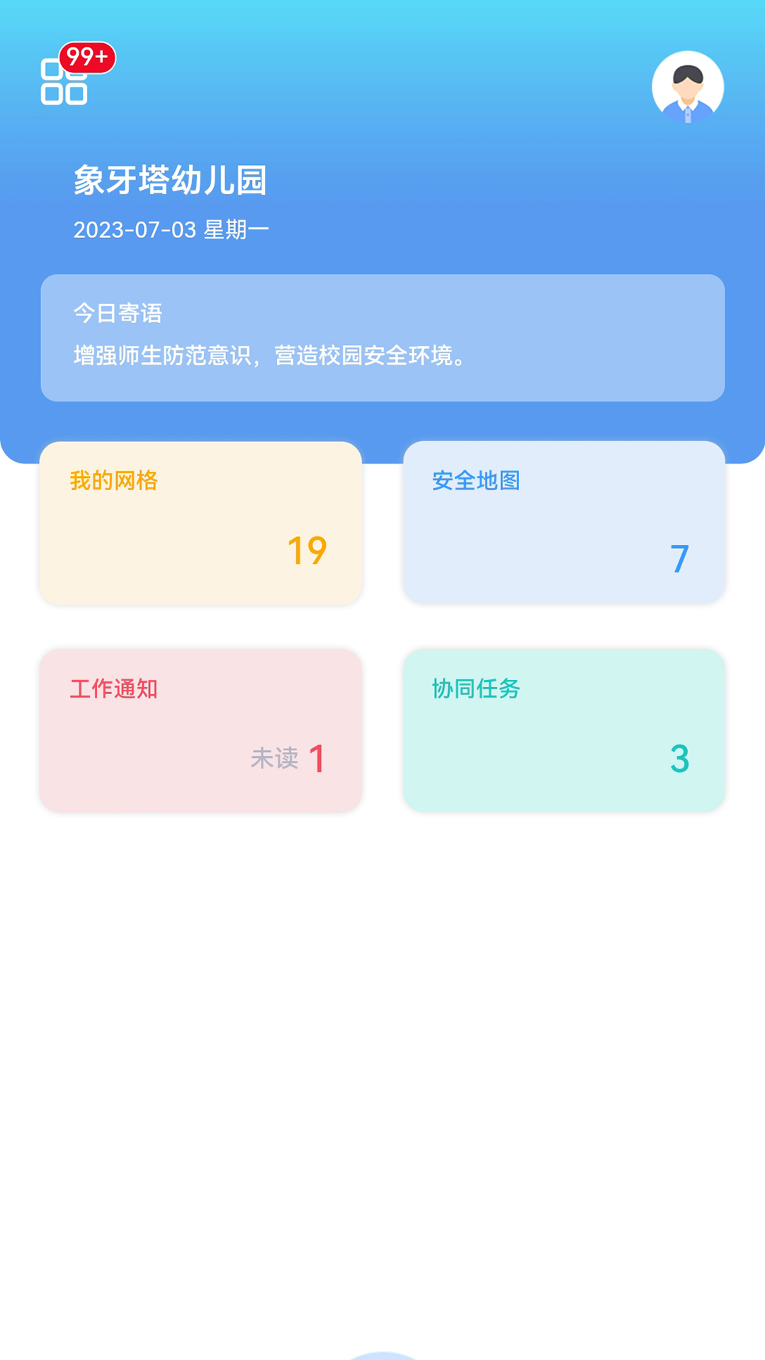 象牙塔校安app截图