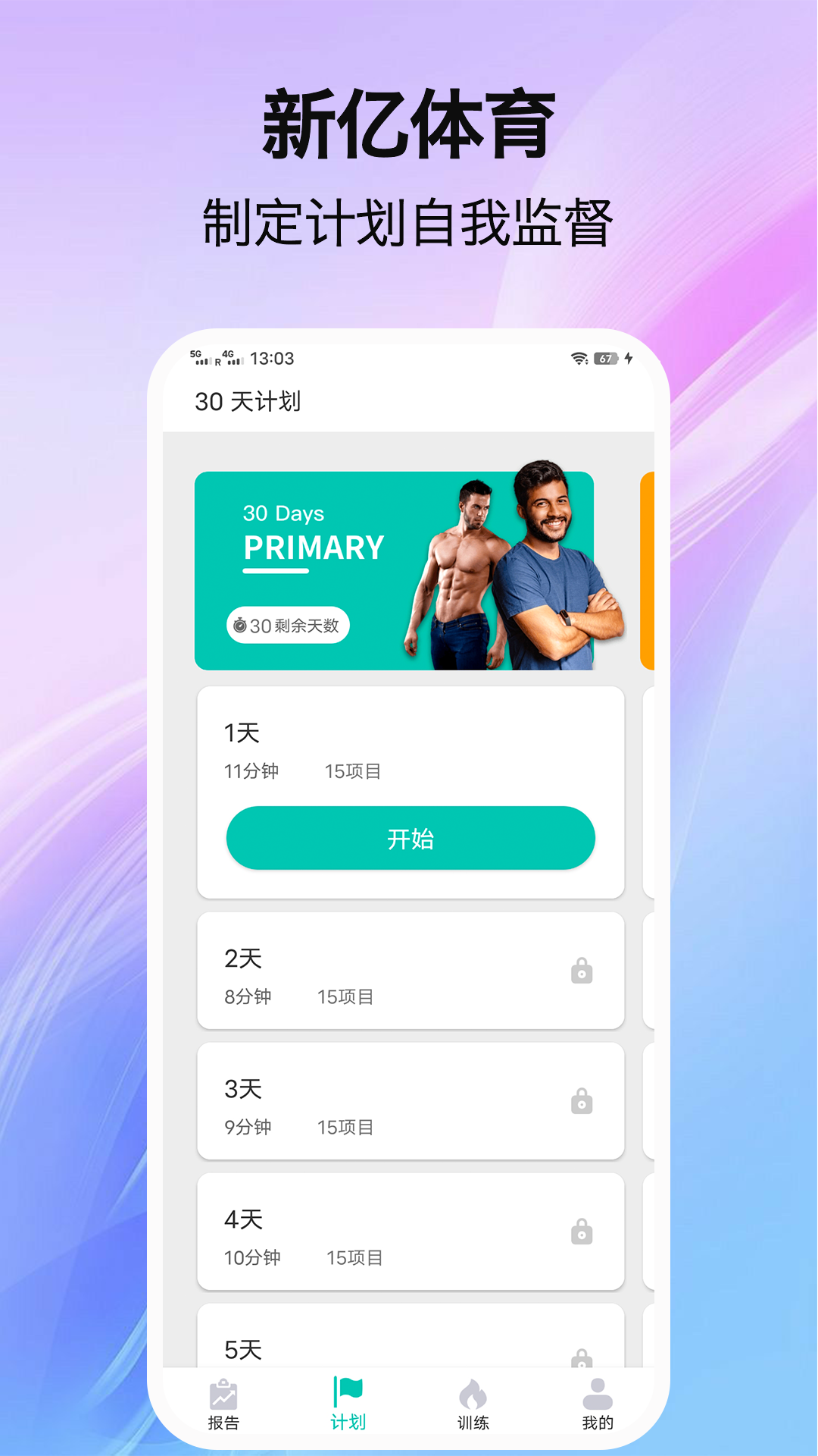 新亿体育app截图