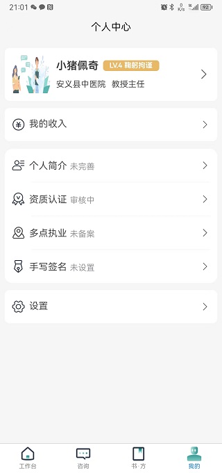 祥愿堂医生端app截图