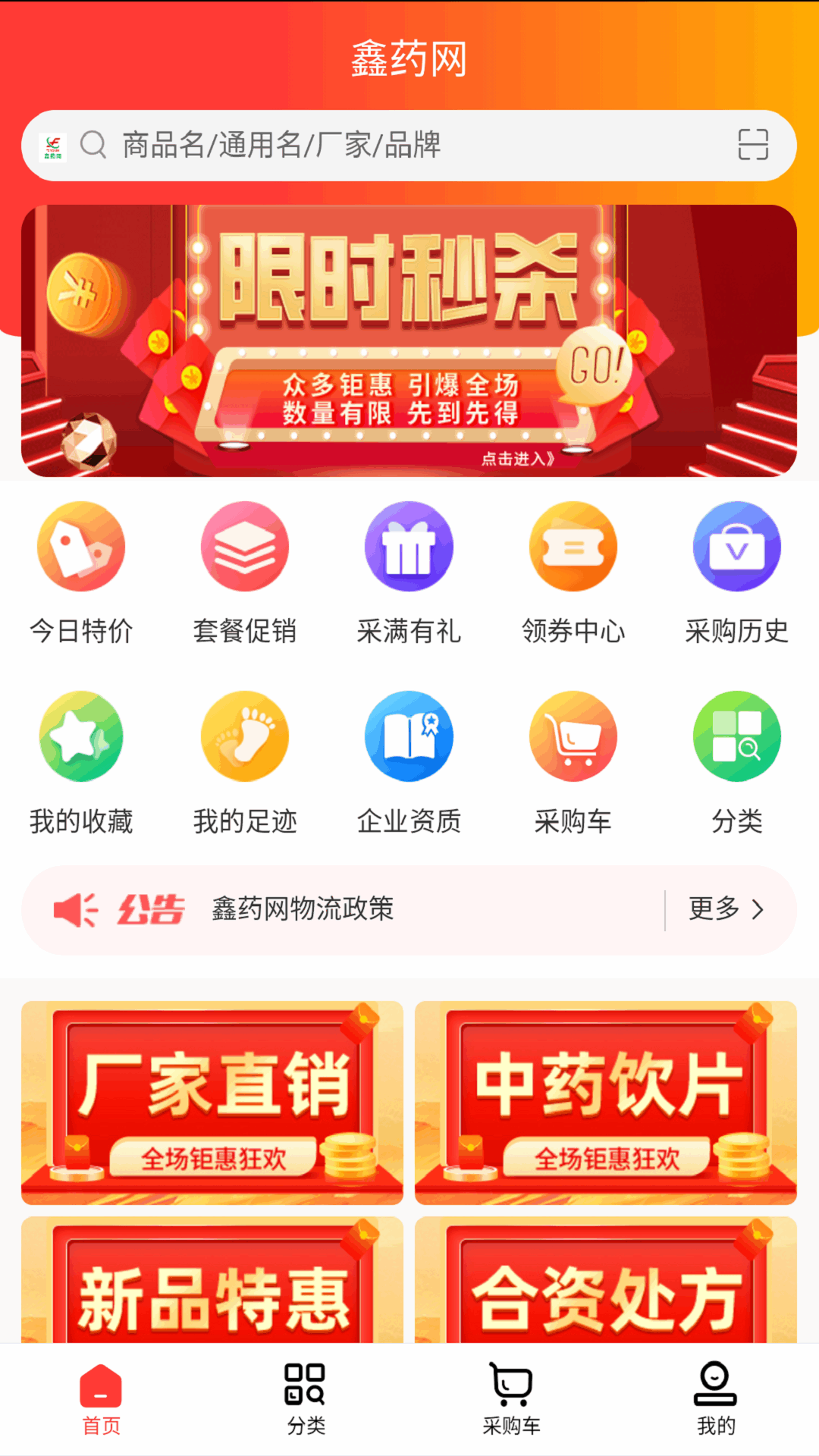 鑫药网app截图