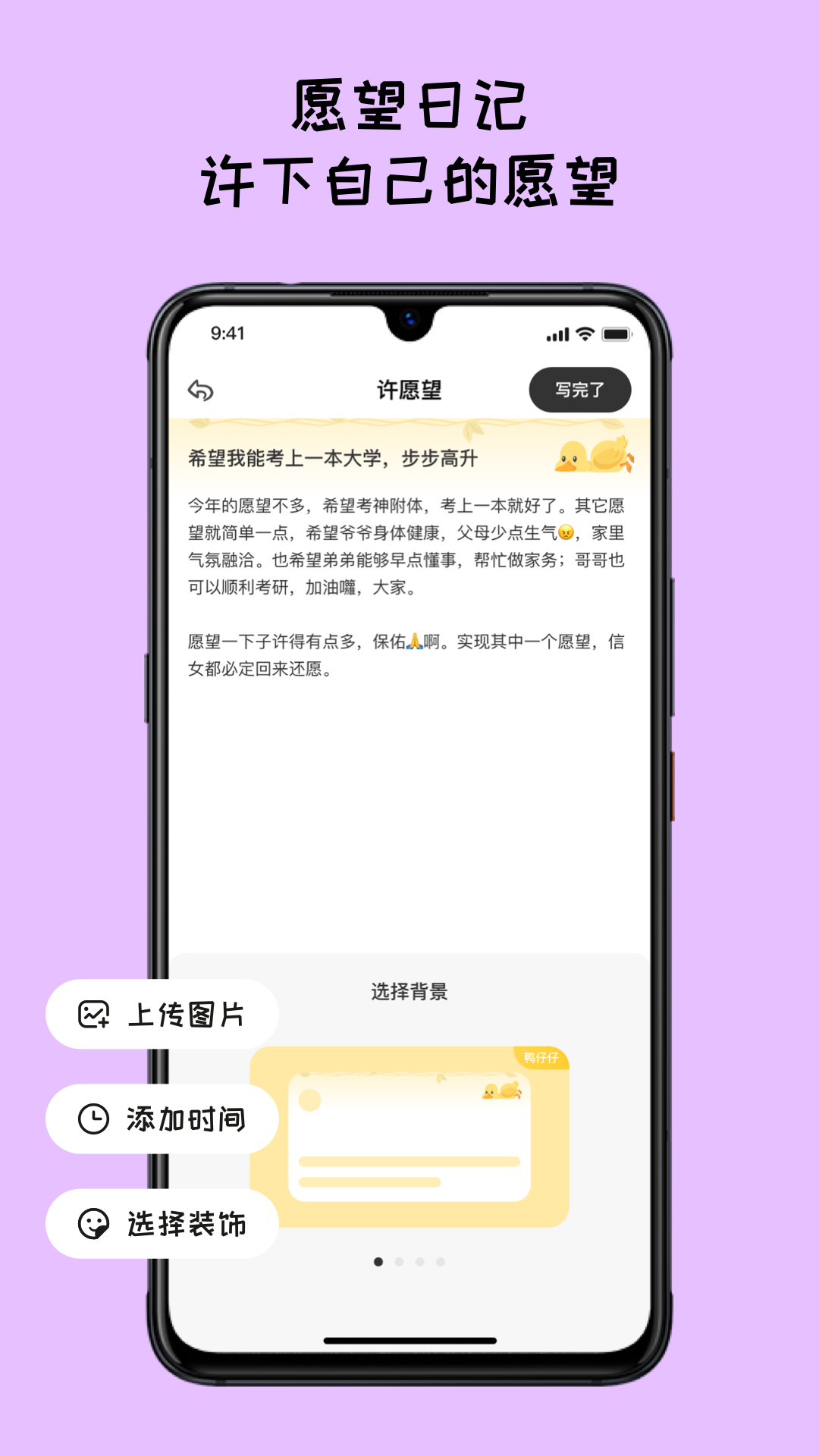 许愿望app截图