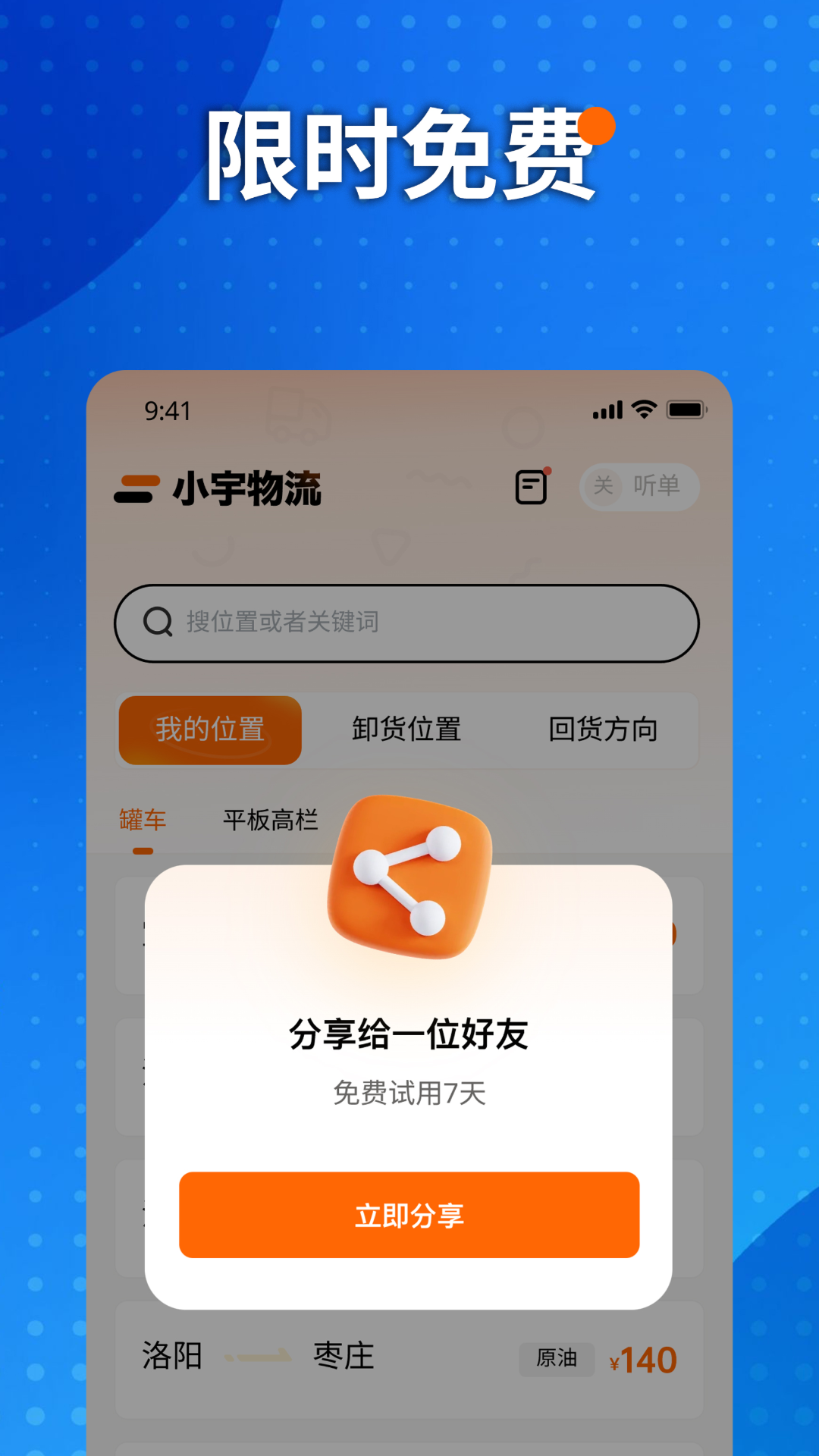 小宇物流下载介绍图