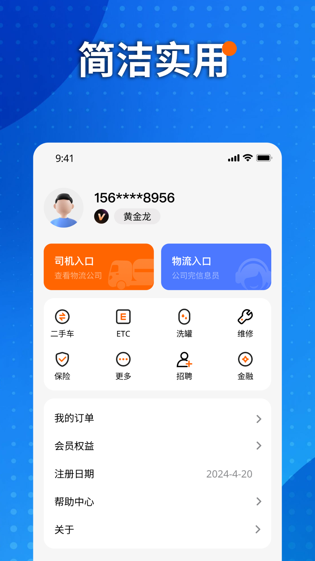 小宇物流app截图