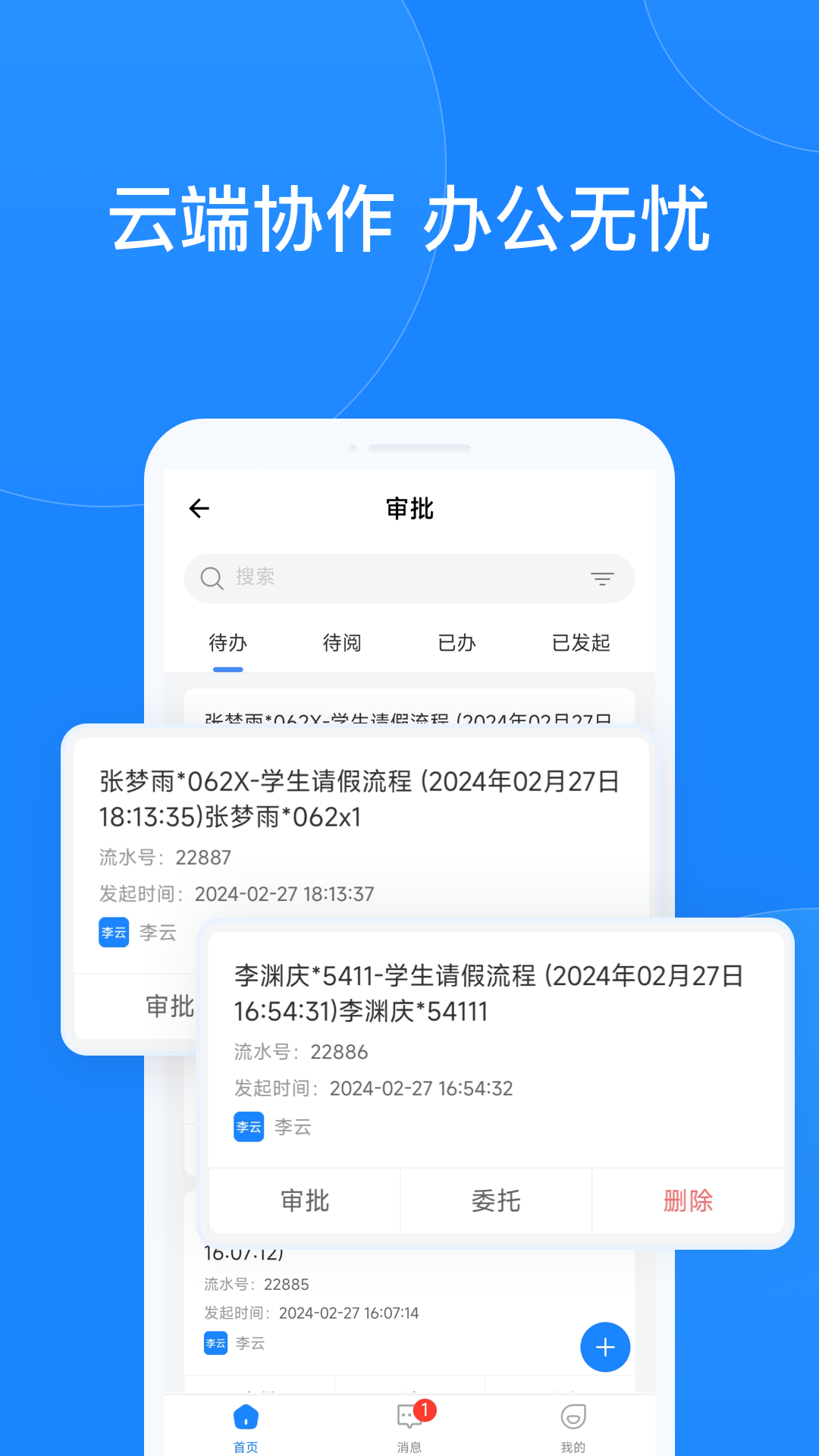 小渔未来校园app截图