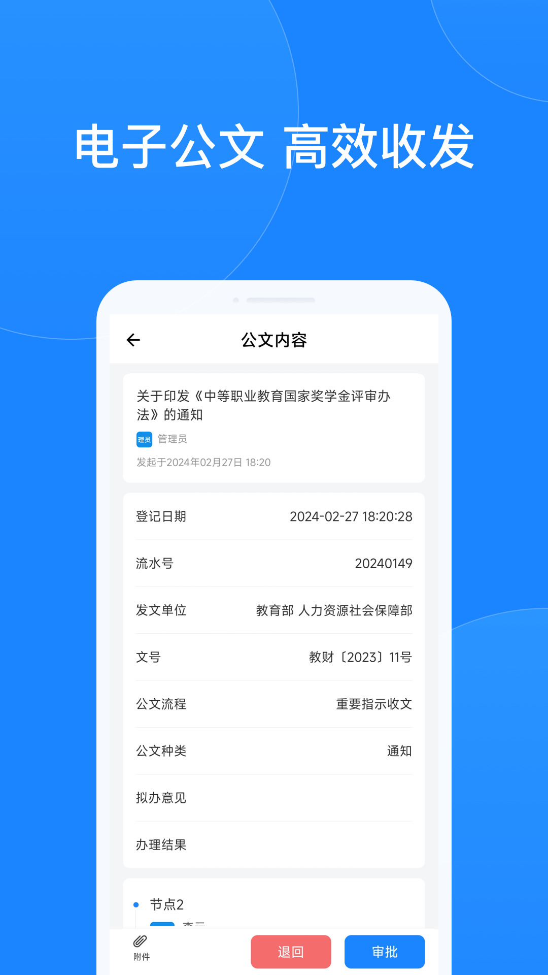 小渔未来校园app截图