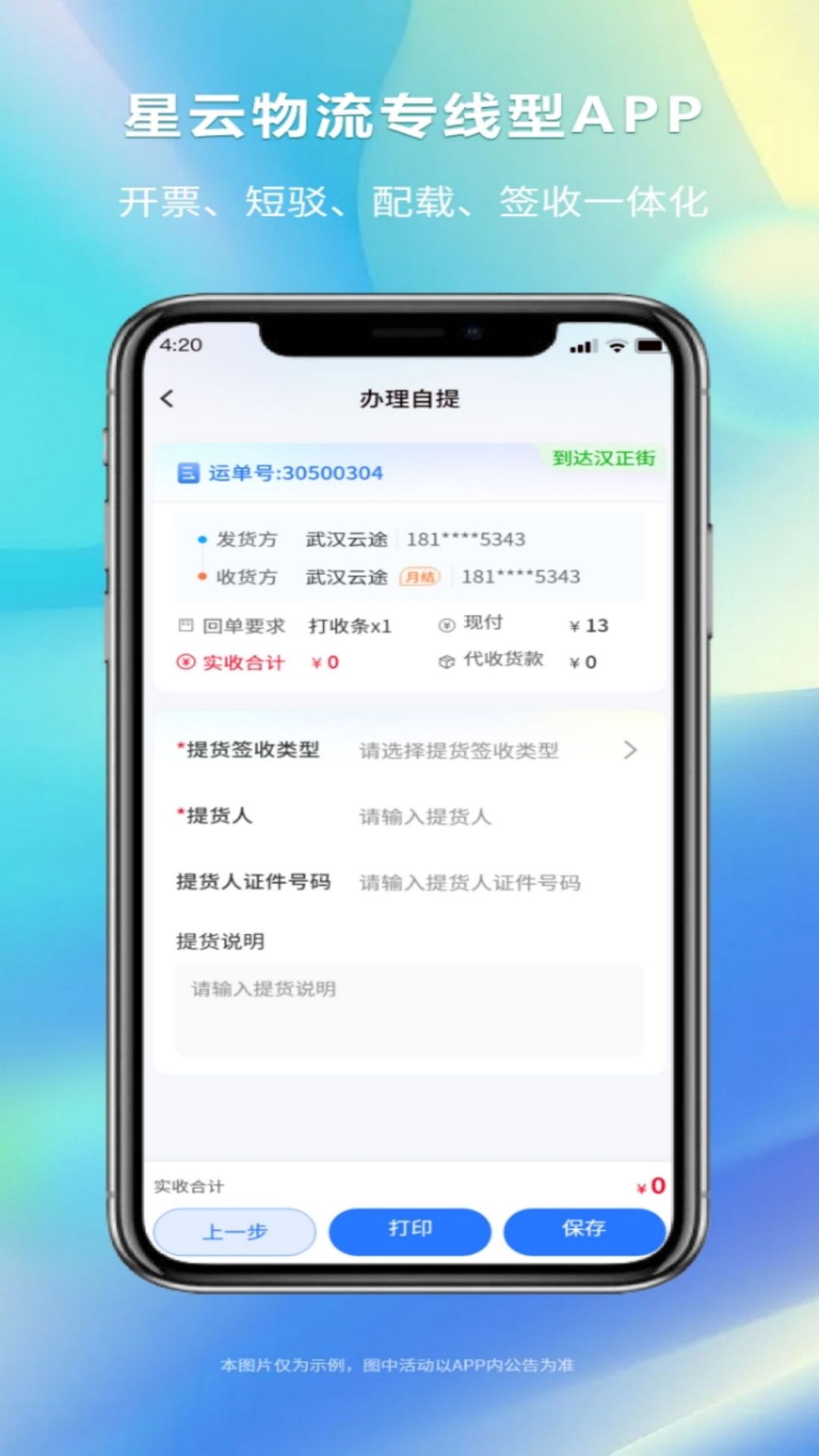 星云物流专线型版app截图