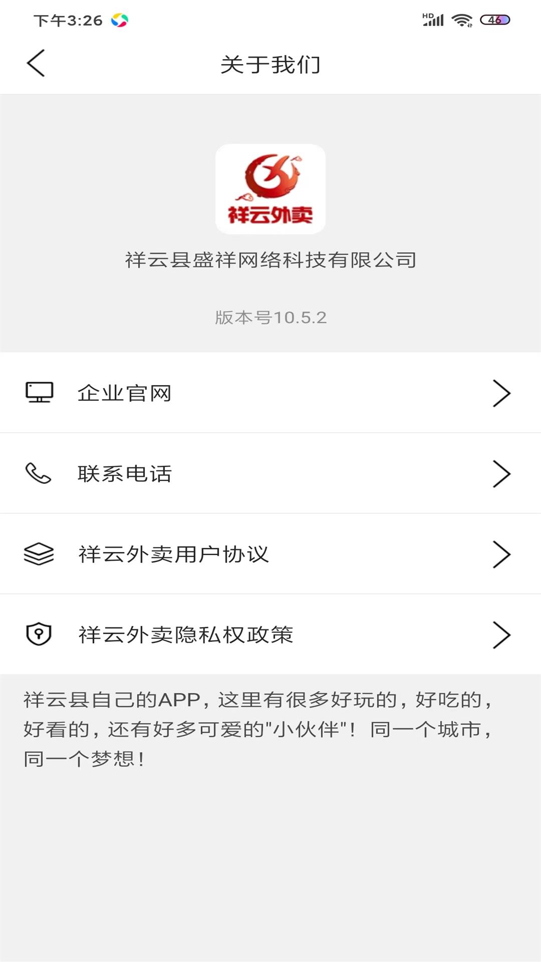 祥云外卖app截图